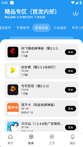 懒洋洋软件库 - 免费应用与游戏资源聚合平台 Hero图